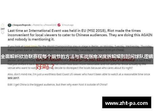 全面解析欧协联赛程每个细节的方法与实战指南深度拆解规则时间球队逻辑