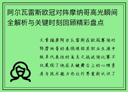 阿尔瓦雷斯欧冠对阵摩纳哥高光瞬间全解析与关键时刻回顾精彩盘点 阿尔瓦雷斯欧冠对阵摩纳哥高光瞬间全解析与关键时刻回顾精彩盘点