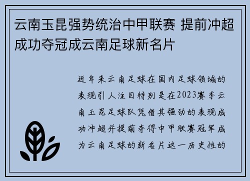 云南玉昆强势统治中甲联赛 提前冲超成功夺冠成云南足球新名片