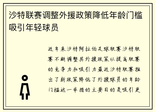沙特联赛调整外援政策降低年龄门槛吸引年轻球员 沙特联赛调整外援政策降低年龄门槛吸引年轻球员