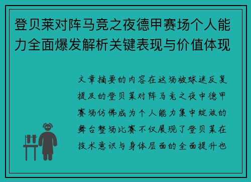 登贝莱对阵马竞之夜德甲赛场个人能力全面爆发解析关键表现与价值体现 登贝莱对阵马竞之夜德甲赛场个人能力全面爆发解析关键表现与价值体现