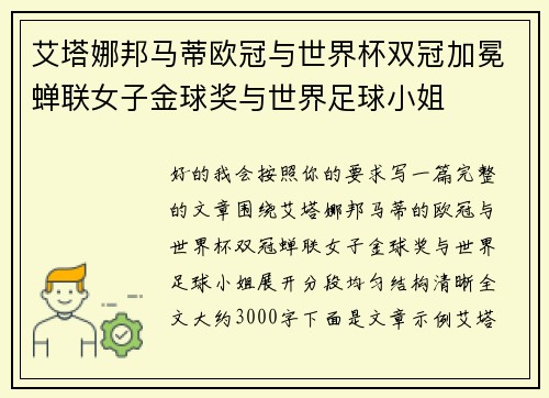 艾塔娜邦马蒂欧冠与世界杯双冠加冕蝉联女子金球奖与世界足球小姐 艾塔娜邦马蒂欧冠与世界杯双冠加冕蝉联女子金球奖与世界足球小姐