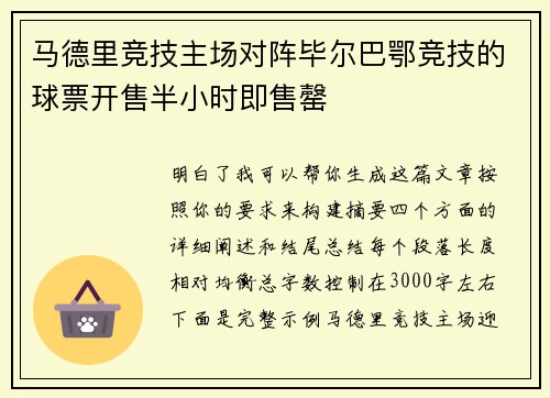 马德里竞技主场对阵毕尔巴鄂竞技的球票开售半小时即售罄 马德里竞技主场对阵毕尔巴鄂竞技的球票开售半小时即售罄