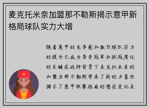 麦克托米奈加盟那不勒斯揭示意甲新格局球队实力大增 麦克托米奈加盟那不勒斯揭示意甲新格局球队实力大增